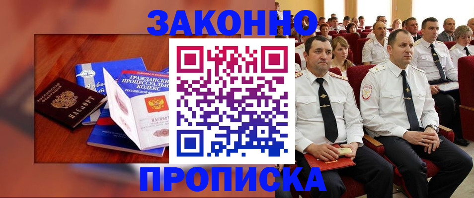временная регистрация законно в Воткинске